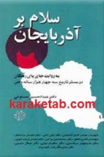 کتاب سلام بر آذربایجان